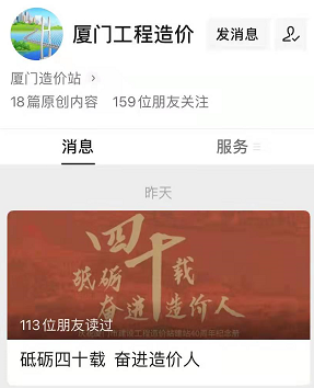 造价信息工作与时俱进:厦门市建设工程造价站建站40周年系列报道①