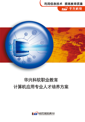 山西华兴科软有限公司 – 专业科技软件服务提供商