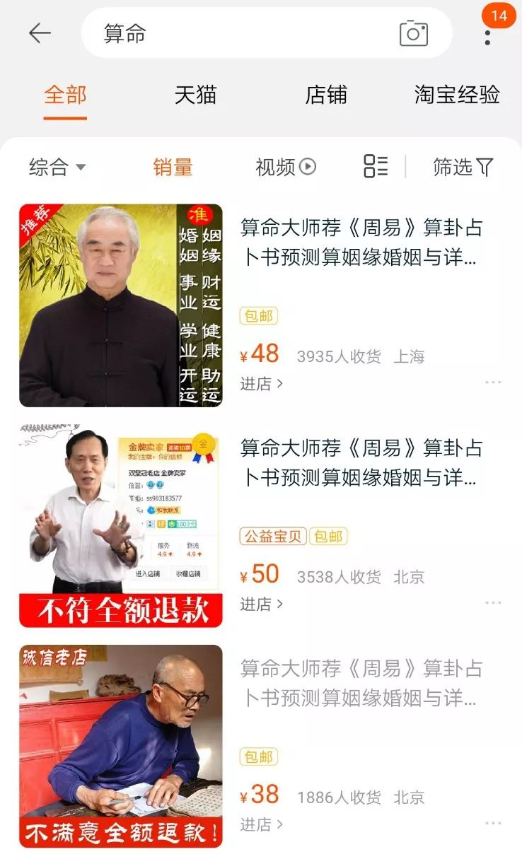 互联网算命时代揭秘:花3000块给微信头像开光真的有效吗?