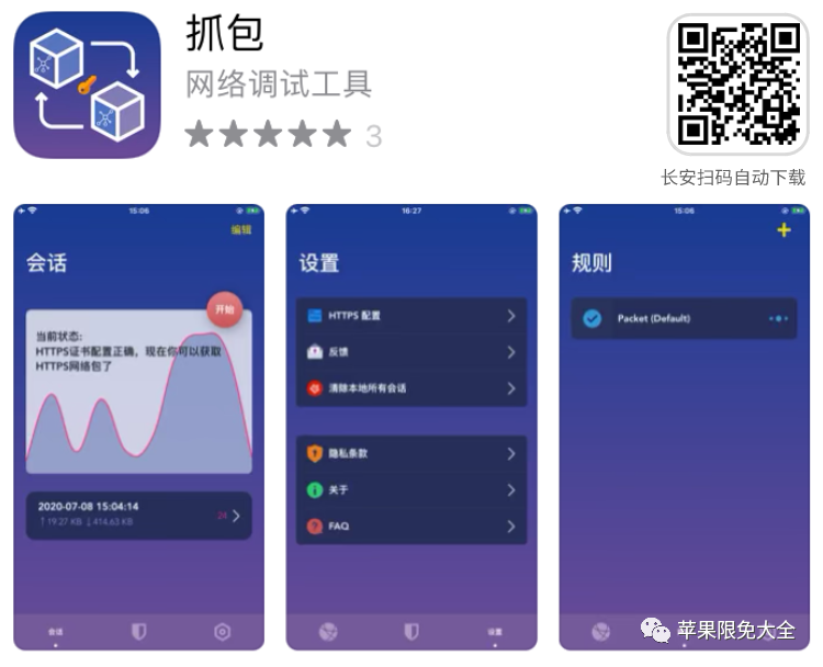 iOS限免福利:解锁内购抓包软件,2月4日限时免费下载