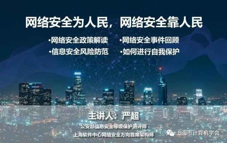 上海计算机软件技术开发中心2021年上海科技节专场及重点实验室开放日活动