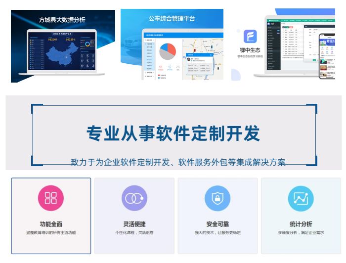 随州软件定制开发服务 – 量身打造专业软件解决方案的软件工场