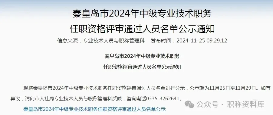 河北省环境保护专业中高级工程师职称评审标准条件及申报指南