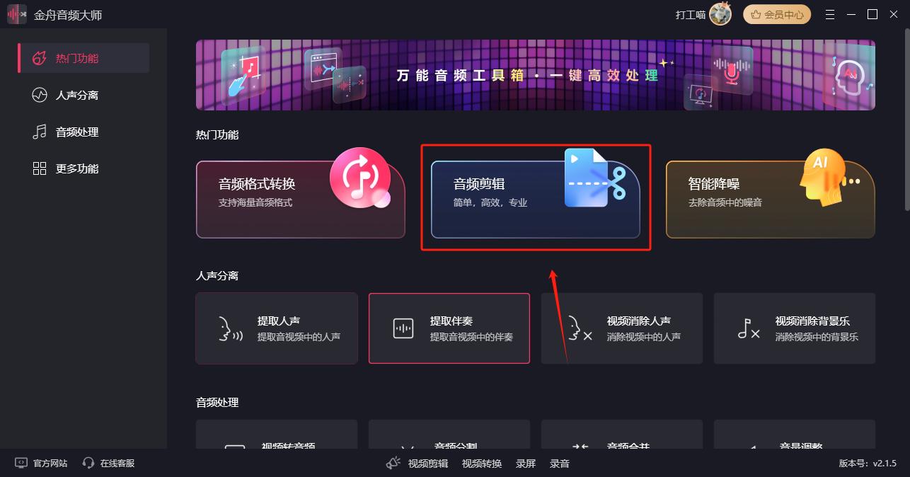4个简单好用的音乐截取软件推荐,轻松剪辑你喜欢的音乐片段