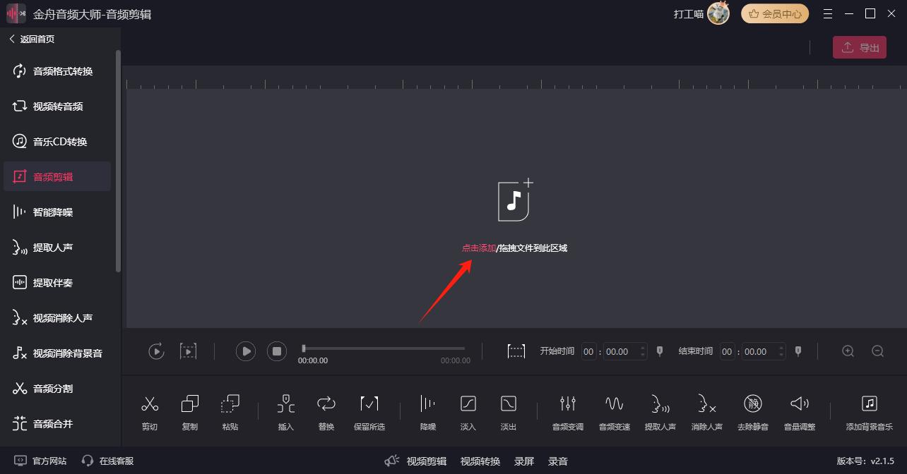 4个简单好用的音乐截取软件推荐,轻松剪辑你喜欢的音乐片段