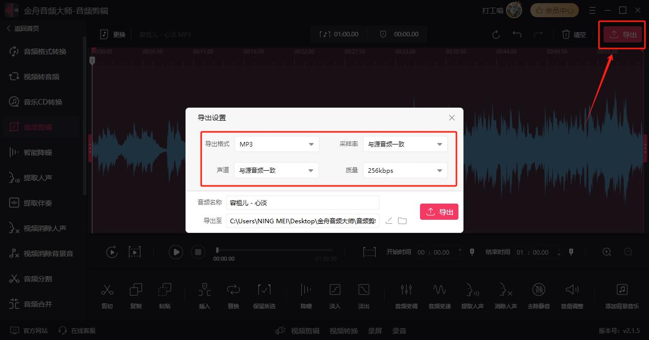 4个简单好用的音乐截取软件推荐,轻松剪辑你喜欢的音乐片段