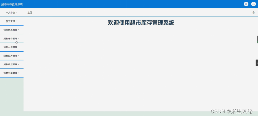 Java毕业设计超市库存管理系统源码分享与实现教程