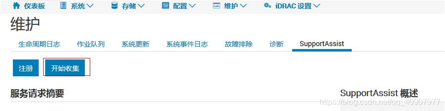 Dell服务器IDRAC9收集TSR日志故障排查方法与武汉软通动力软件测试面试经验分享