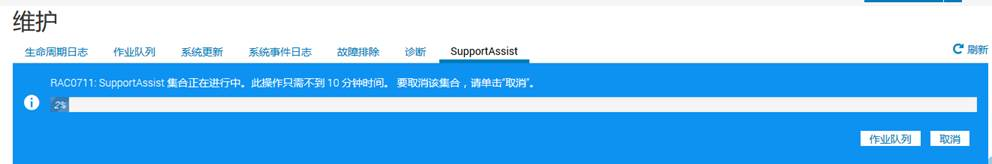 Dell服务器IDRAC9收集TSR日志故障排查方法与武汉软通动力软件测试面试经验分享
