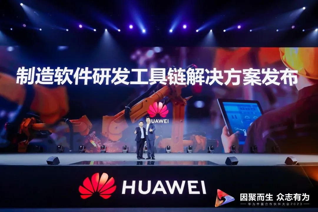 华为制造军团发布软件研发工具链解决方案,助力企业研发提质增效