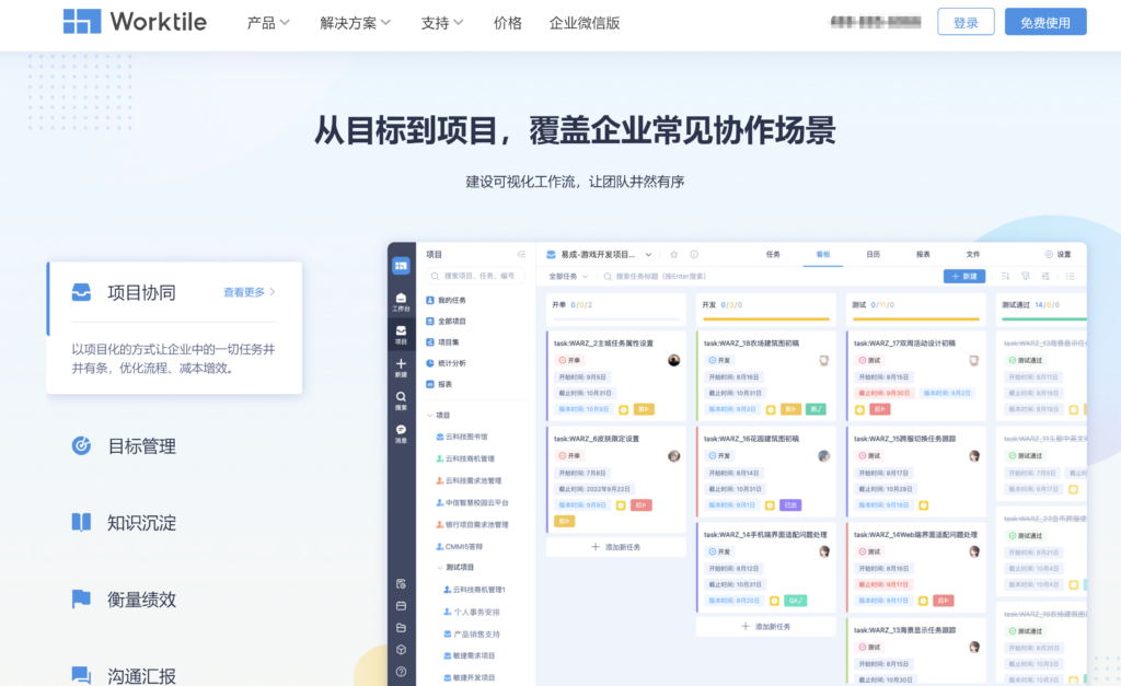 2024年主流13款项目管理工具推荐(含开源、免费)