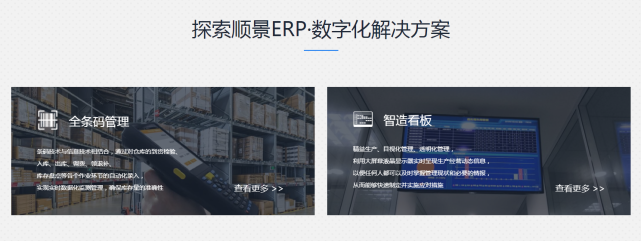 广东顺景软件|ERP软件定制开发的优缺点有哪些？
