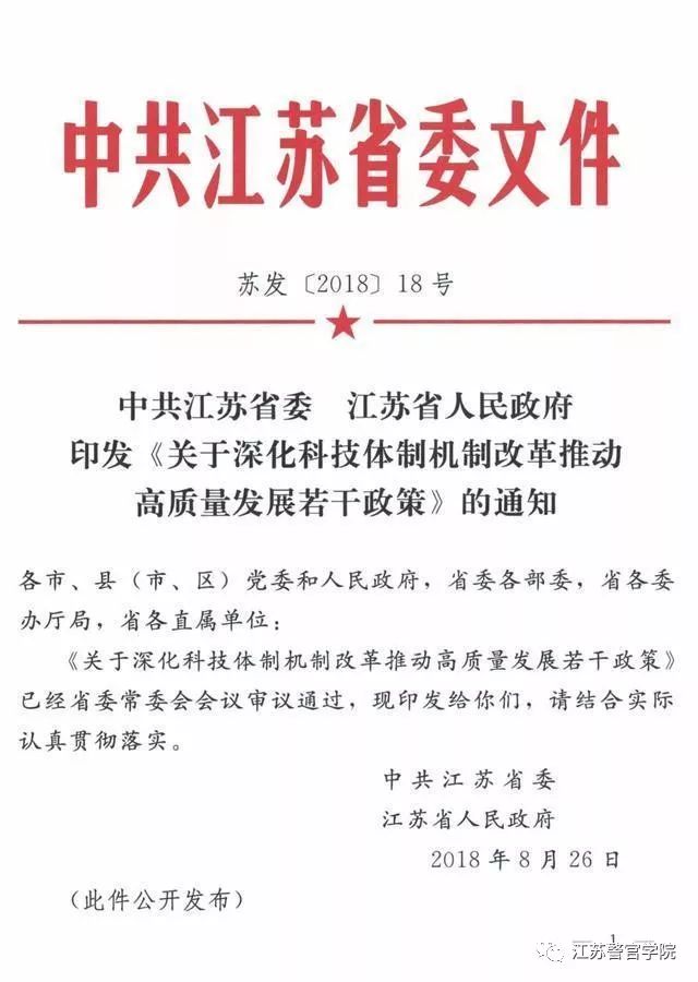 江苏科研管理机制改革三十条出台,助力科技创新发展