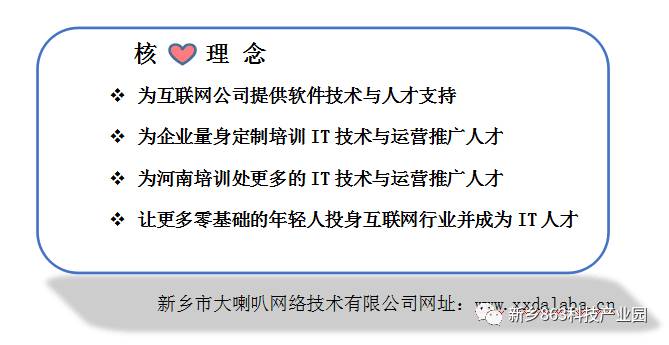 新乡市大喇叭网络技术有限公司:园区优秀企业介绍与业务发展概况