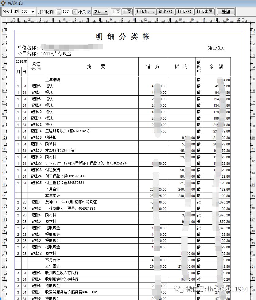 联辉财务软件:傻瓜式操作,轻松搞定企业财务管理
