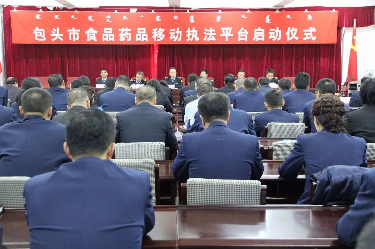 包头市食药监局正式启动食品药品移动执法平台,提升监管效率与执法能力