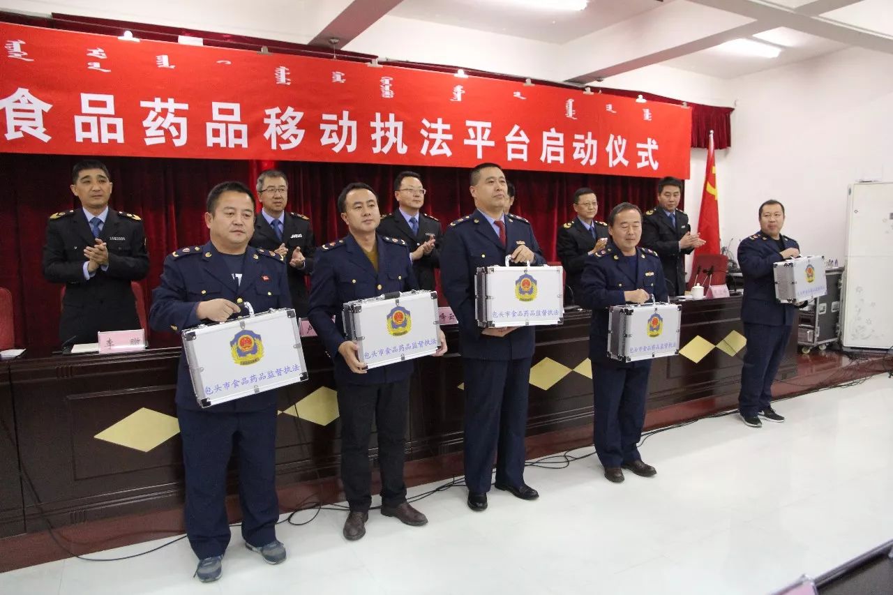 包头市食药监局正式启动食品药品移动执法平台,提升监管效率与执法能力