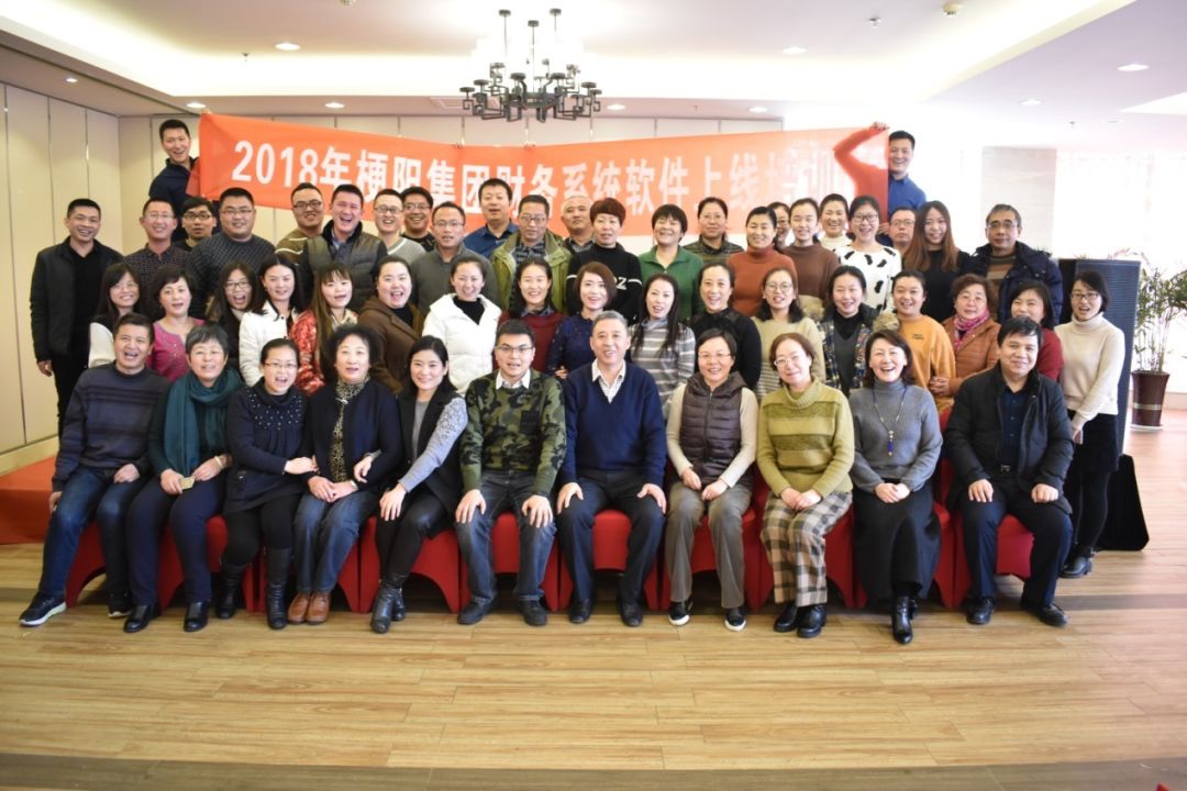 集团公司财务系统软件上线培训全面启动,助力企业数字化转型