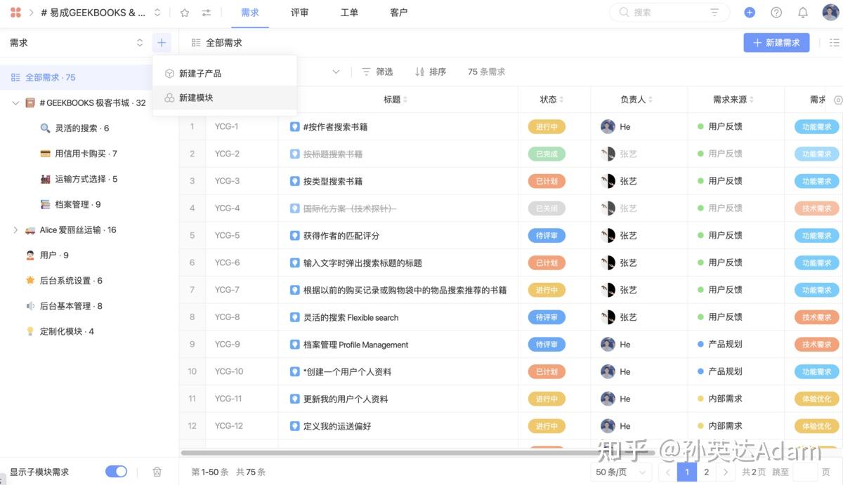 推荐几款优秀的项目任务管理软件,提升团队协作效率