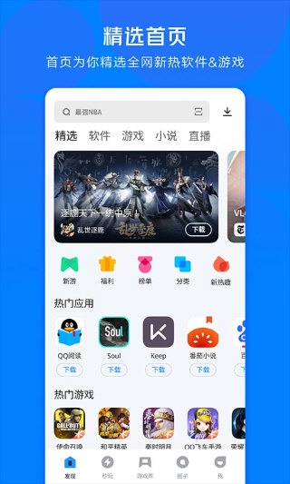 腾讯应用宝手机版V8.9.5安卓最新版下载 – 官方正版应用商店