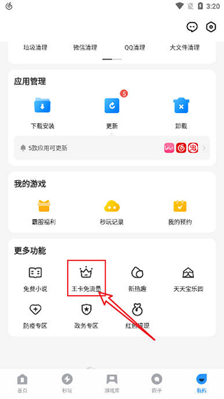 腾讯应用宝手机版V8.9.5安卓最新版下载 – 官方正版应用商店