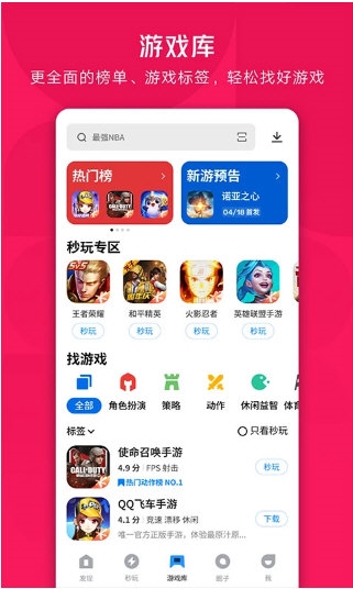 腾讯应用宝手机版V8.9.5安卓最新版下载 – 官方正版应用商店
