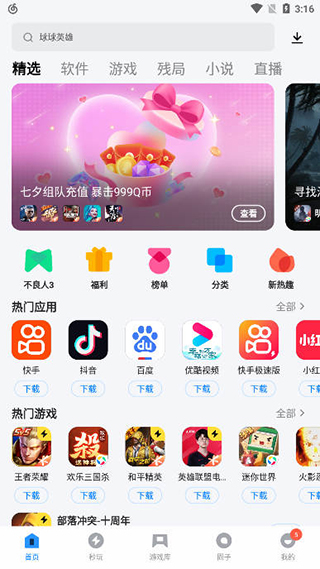 腾讯应用宝手机版V8.9.5安卓最新版下载 – 官方正版应用商店