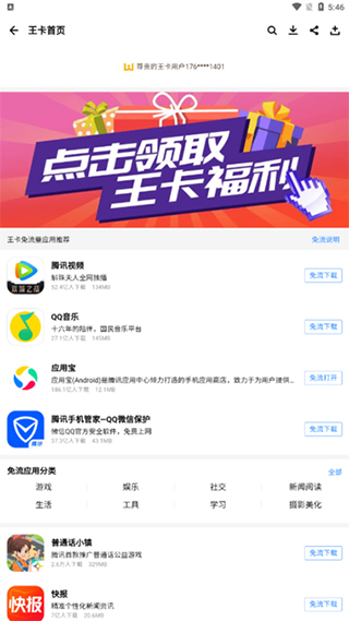 腾讯应用宝手机版V8.9.5安卓最新版下载 – 官方正版应用商店