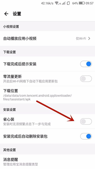 腾讯应用宝手机版V8.9.5安卓最新版下载 – 官方正版应用商店
