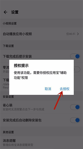 腾讯应用宝手机版V8.9.5安卓最新版下载 – 官方正版应用商店