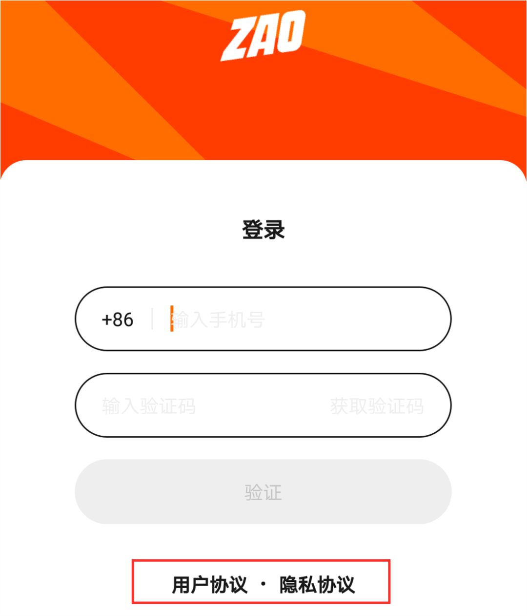 AI换脸软件ZAO一夜爆火背后:霸王条款与用户隐私泄露风险解析