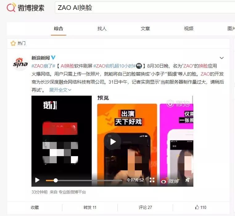 AI换脸软件ZAO一夜爆火背后:霸王条款与用户隐私泄露风险解析