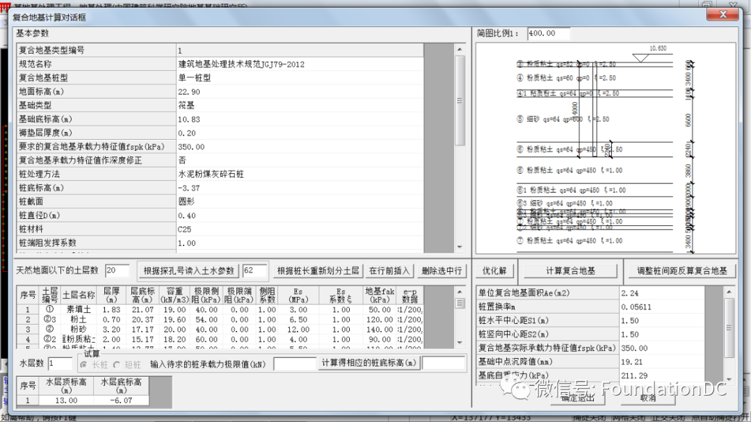 建研地基公司地基处理设计软件(Djcl)最新特色功能详解与应用指南