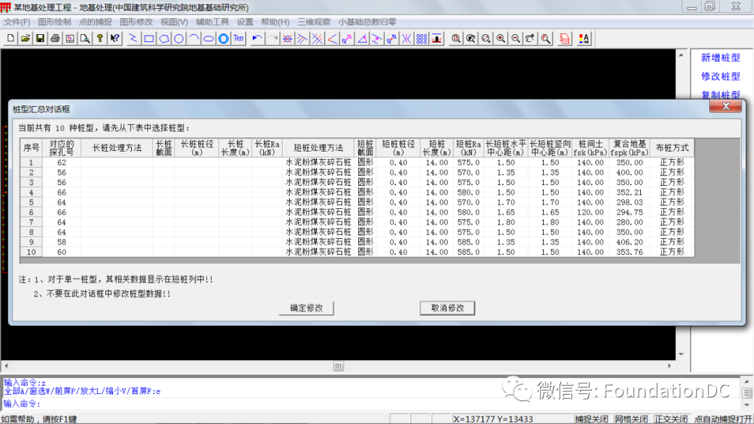 建研地基公司地基处理设计软件(Djcl)最新特色功能详解与应用指南