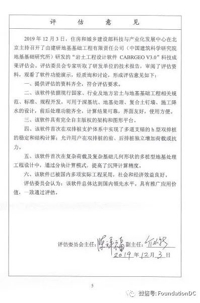 建研地基公司地基处理设计软件(Djcl)最新特色功能详解与应用指南