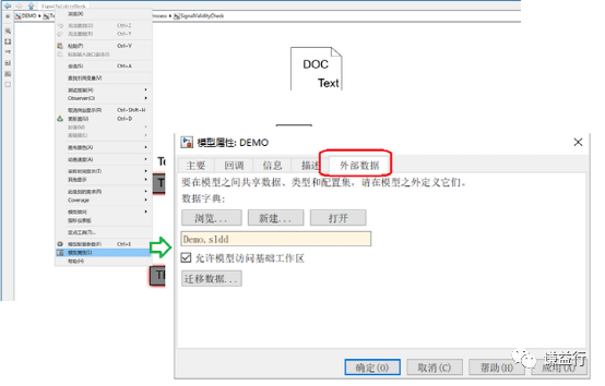 ASW开发系列4- Simulink中的数据字典详解与使用技巧