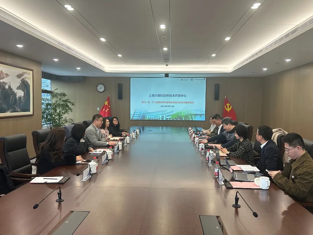 学校党委赴上海计算机软件技术开发中心开展党建联建研讨学习活动
