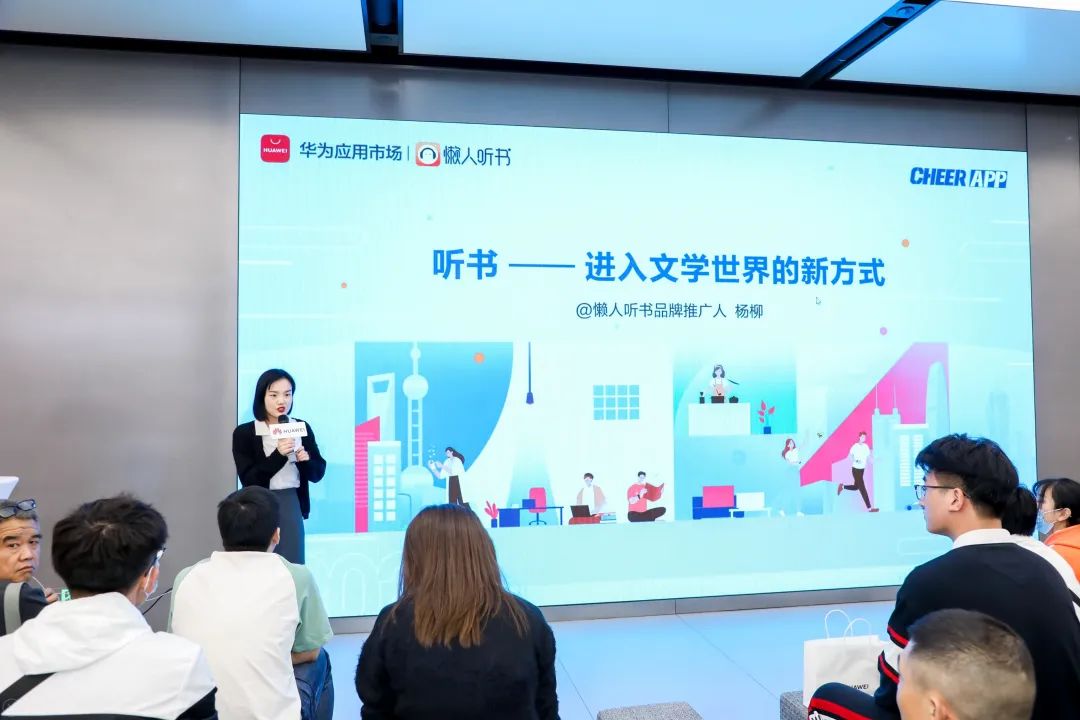 华为应用市场2020能量季杭州站:有声书时代新机遇与市场趋势分析