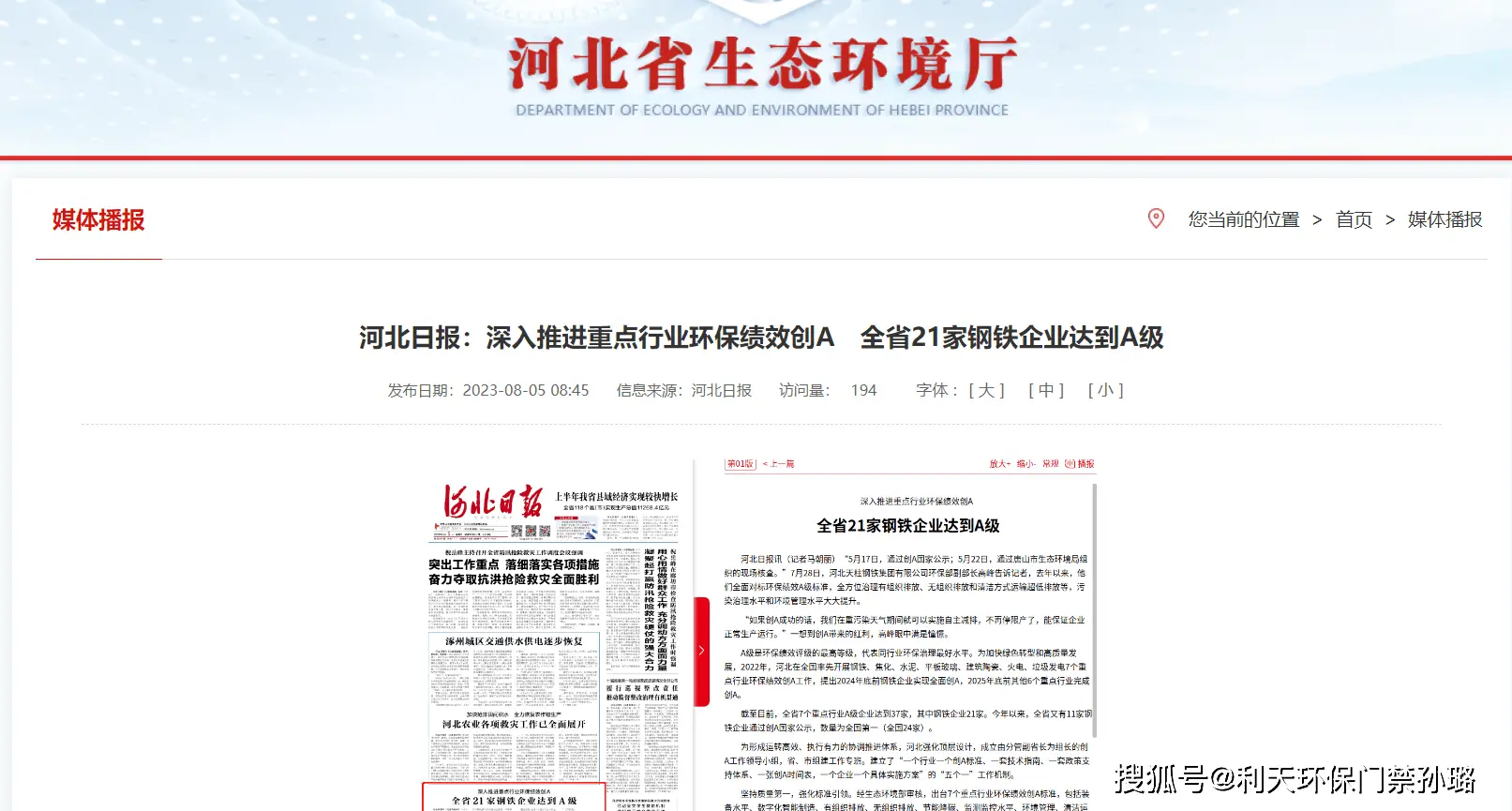 河北深入推进重点行业环保绩效创A，21家钢铁企业达A级