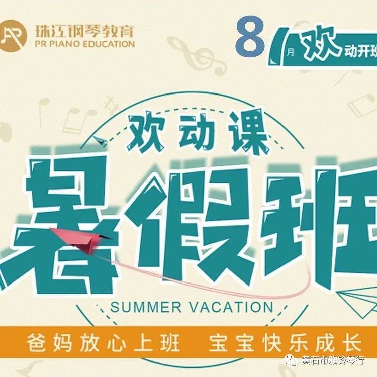 【雅铃艺术】爱上键盘钢琴启蒙课堂,开启快乐钢琴之旅(附公开课视频)