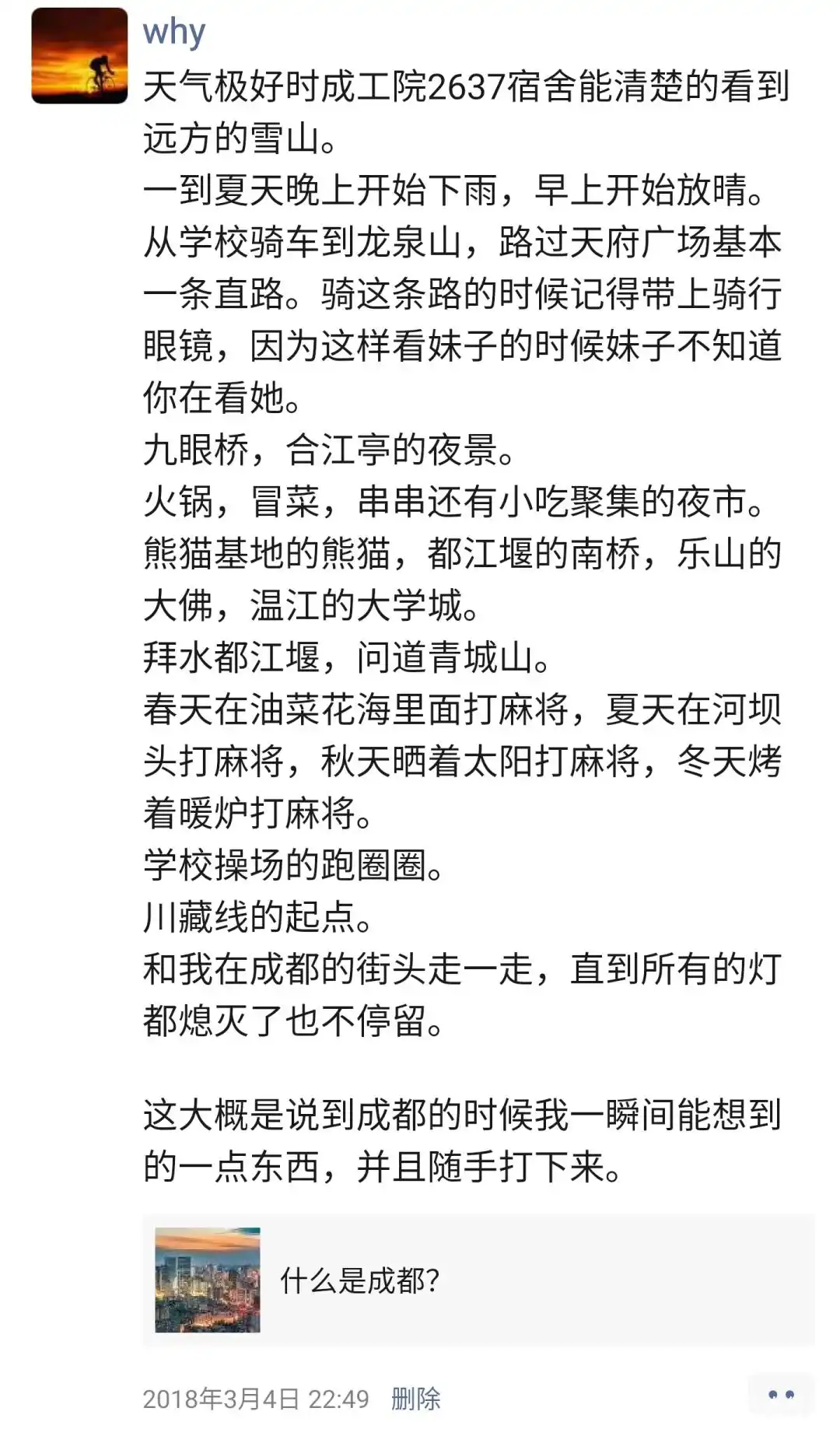 成都天府三街程序猿讲述身边见闻:成都有程序员跳楼