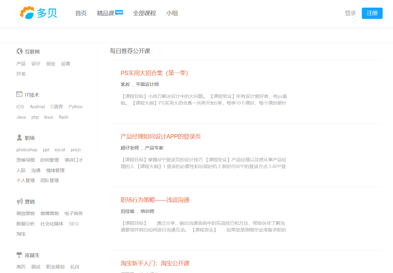 探寻优质学习资源:有哪些好的网课平台?