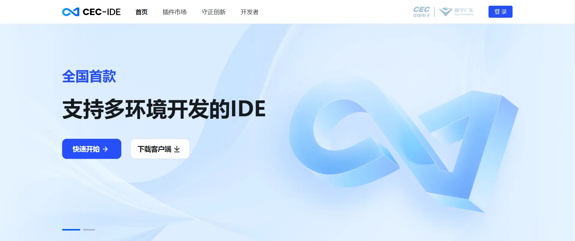 全国首款支持多环境开发的 IDE,你知道是 CEC-IDE 吗?