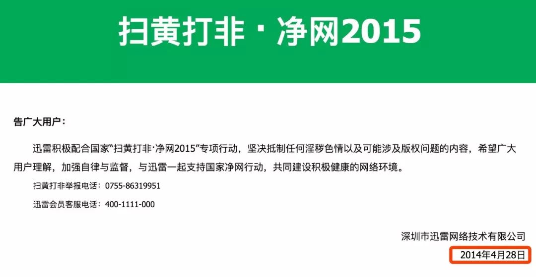 迅雷为何干掉了所有对手却输给了这个时代?深度解析迅雷的兴衰历程