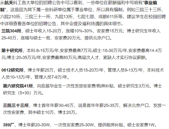 南京某军工央企员工待遇曝光,揭秘薪资福利与职业发展前景