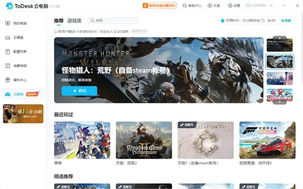 ToDesk 云电脑实测:怪物猎人:荒野百帧攻略,核心技术升级,20ms 延迟体验