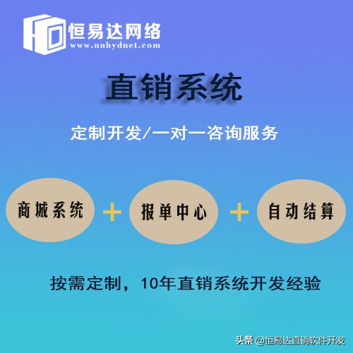 传统销售模式与直销系统销售模式哪个更具优势?
