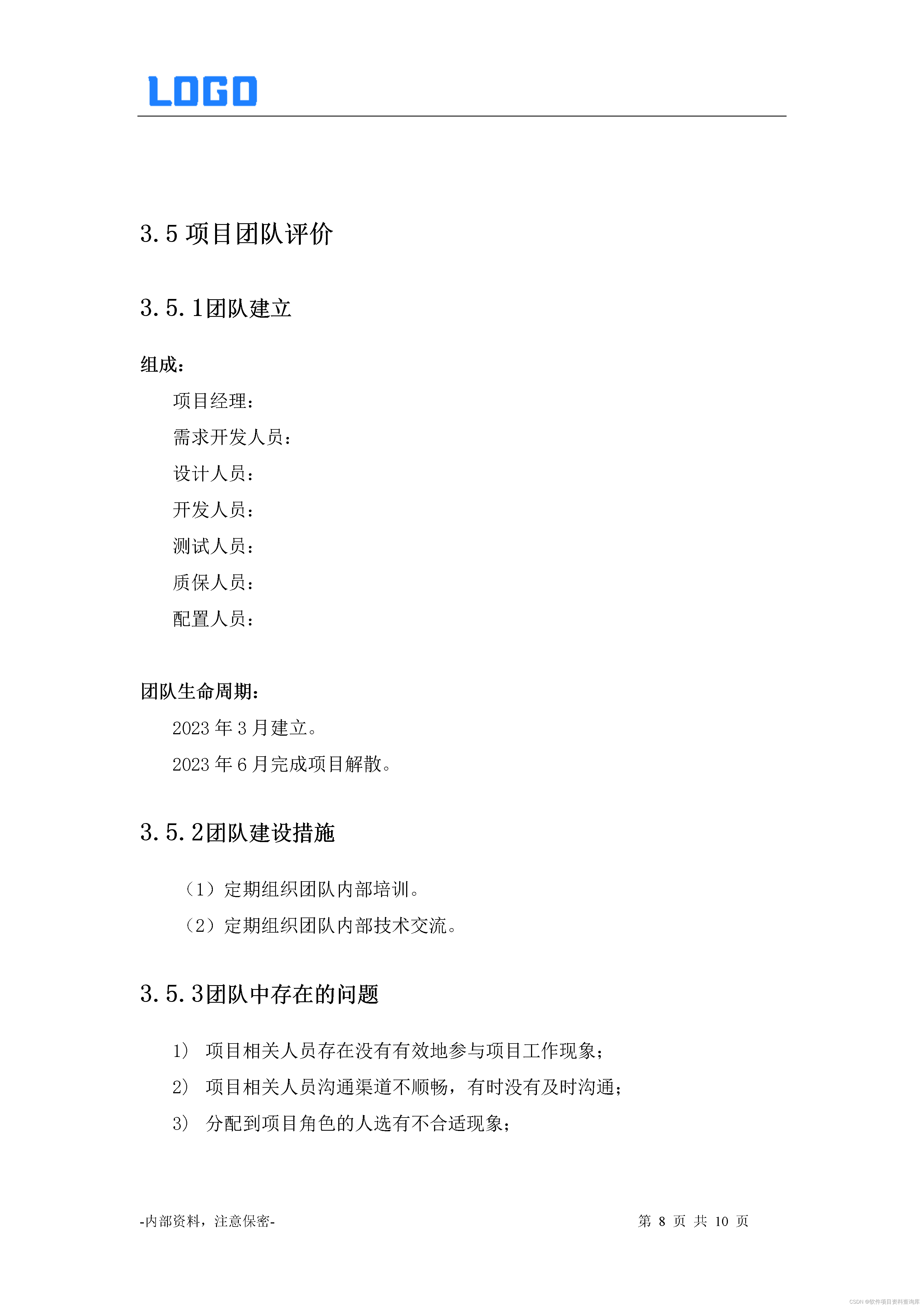 项目总结报告(Word)与项目总结汇报(PPT)呈现