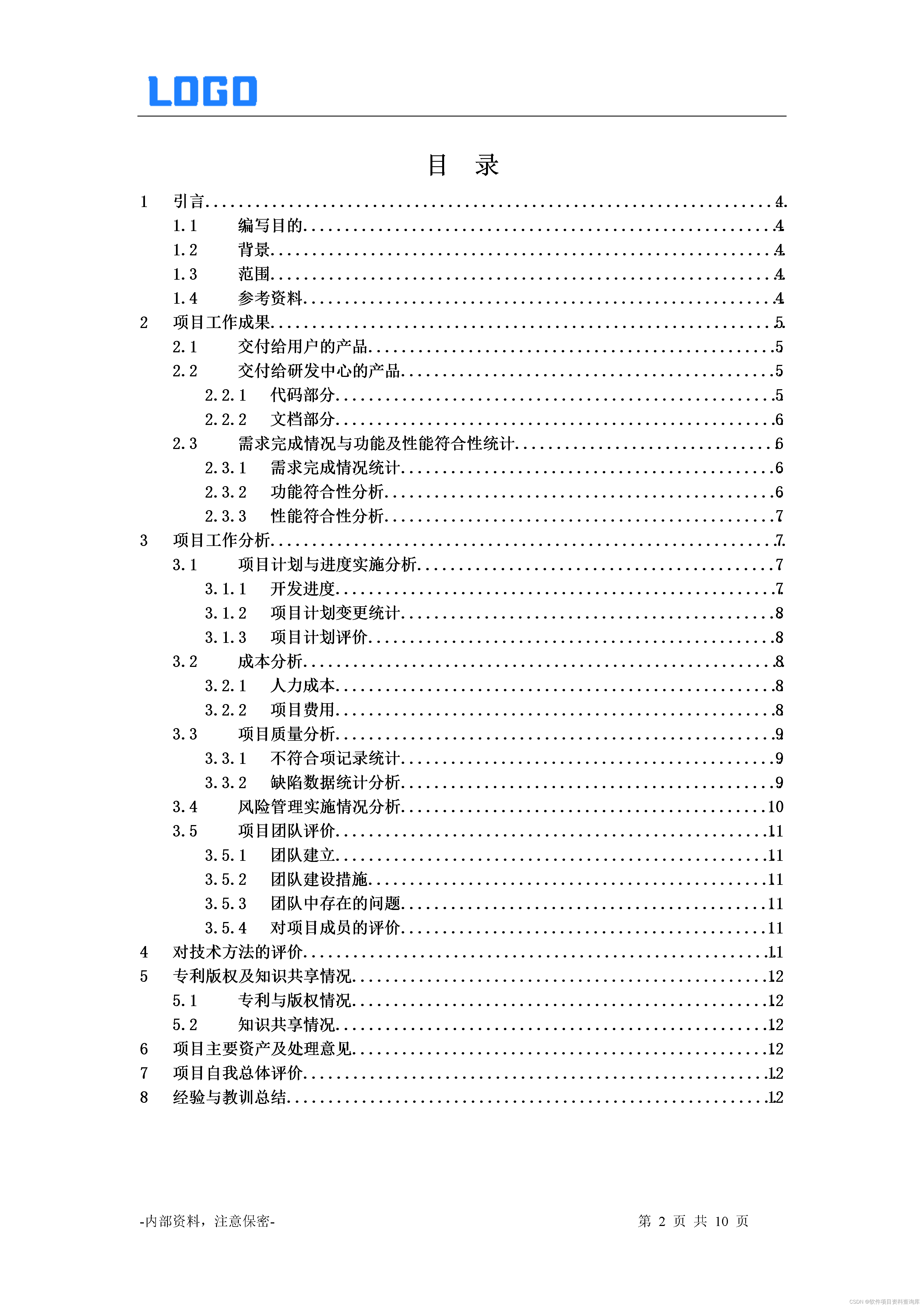 项目总结报告(Word)与项目总结汇报(PPT)呈现