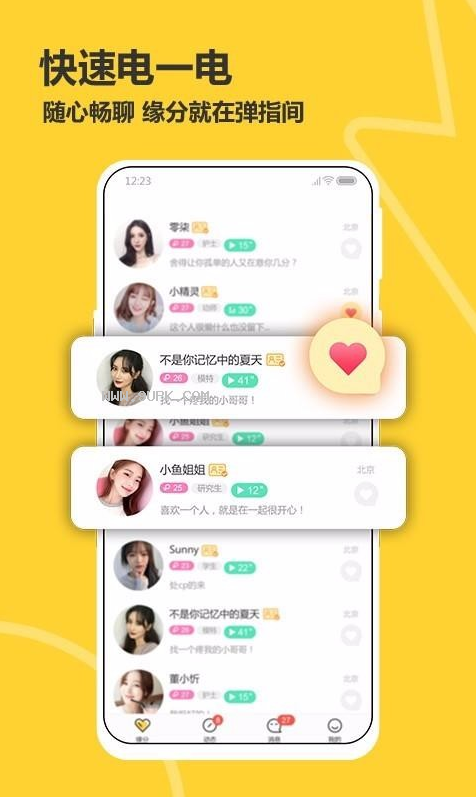 处电交友V2.0.0.5正式发布,快来体验最新版